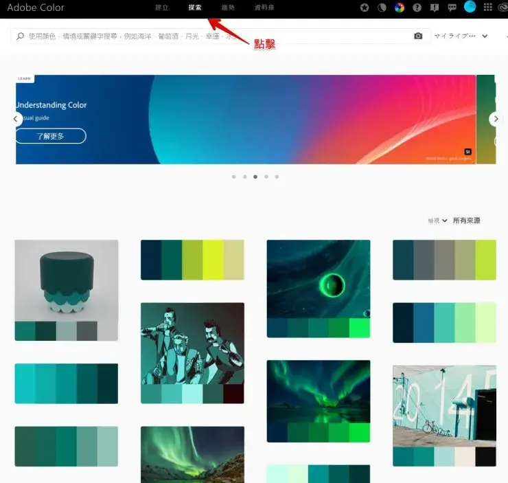 Adobe Color04