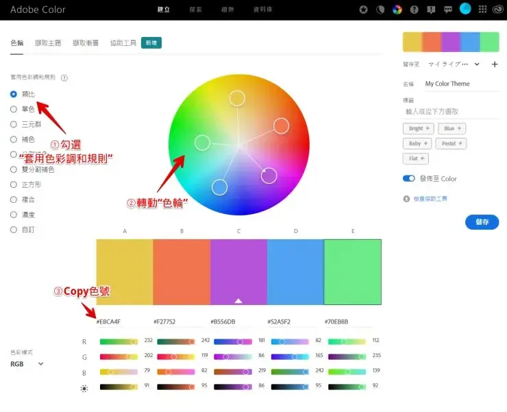 Adobe Color01
