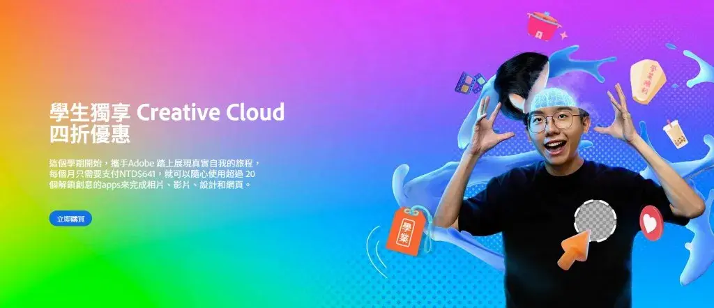 學生優惠
