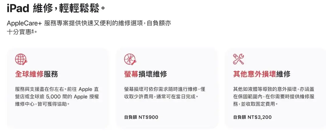AppleCare全球維修