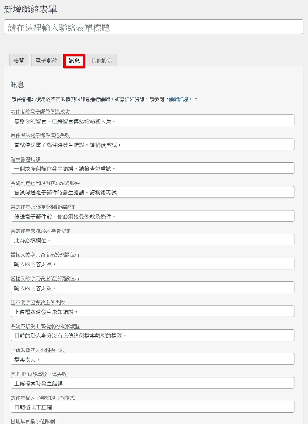 ContactForm7-06b
