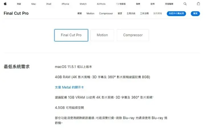 Final Cut Pro - 技術規格