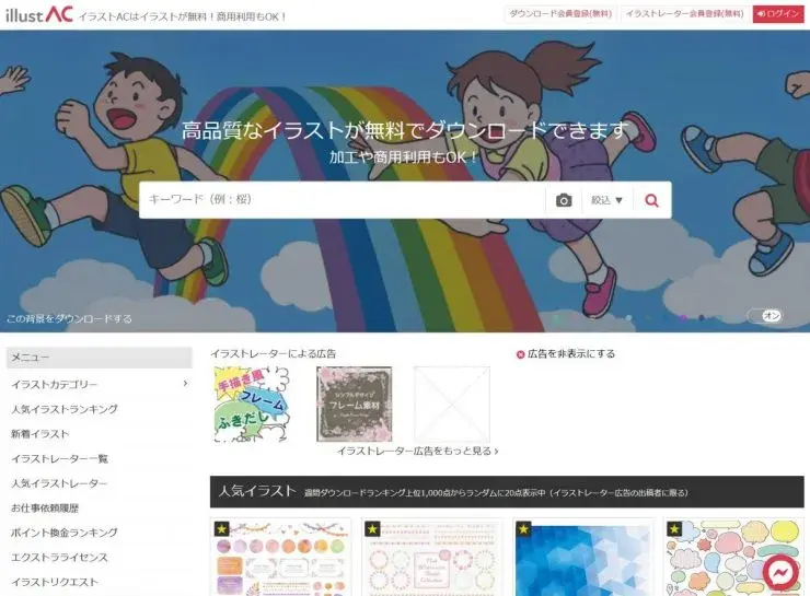 無料イラストなら「イラストAC」