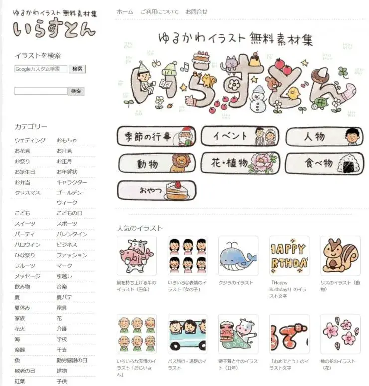 ゆるかわいい無料イラスト素材集 _ いらすとん