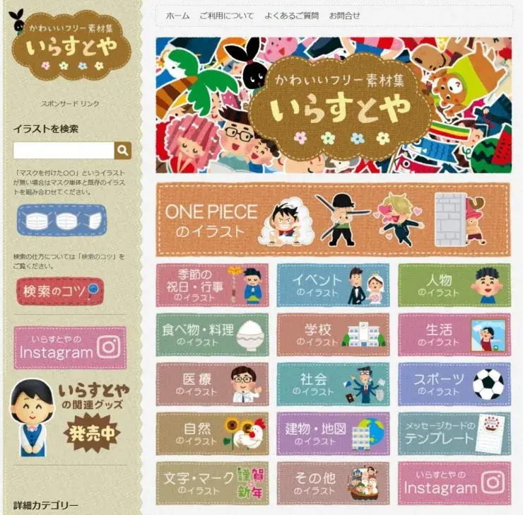 かわいいフリー素材集 いらすとや