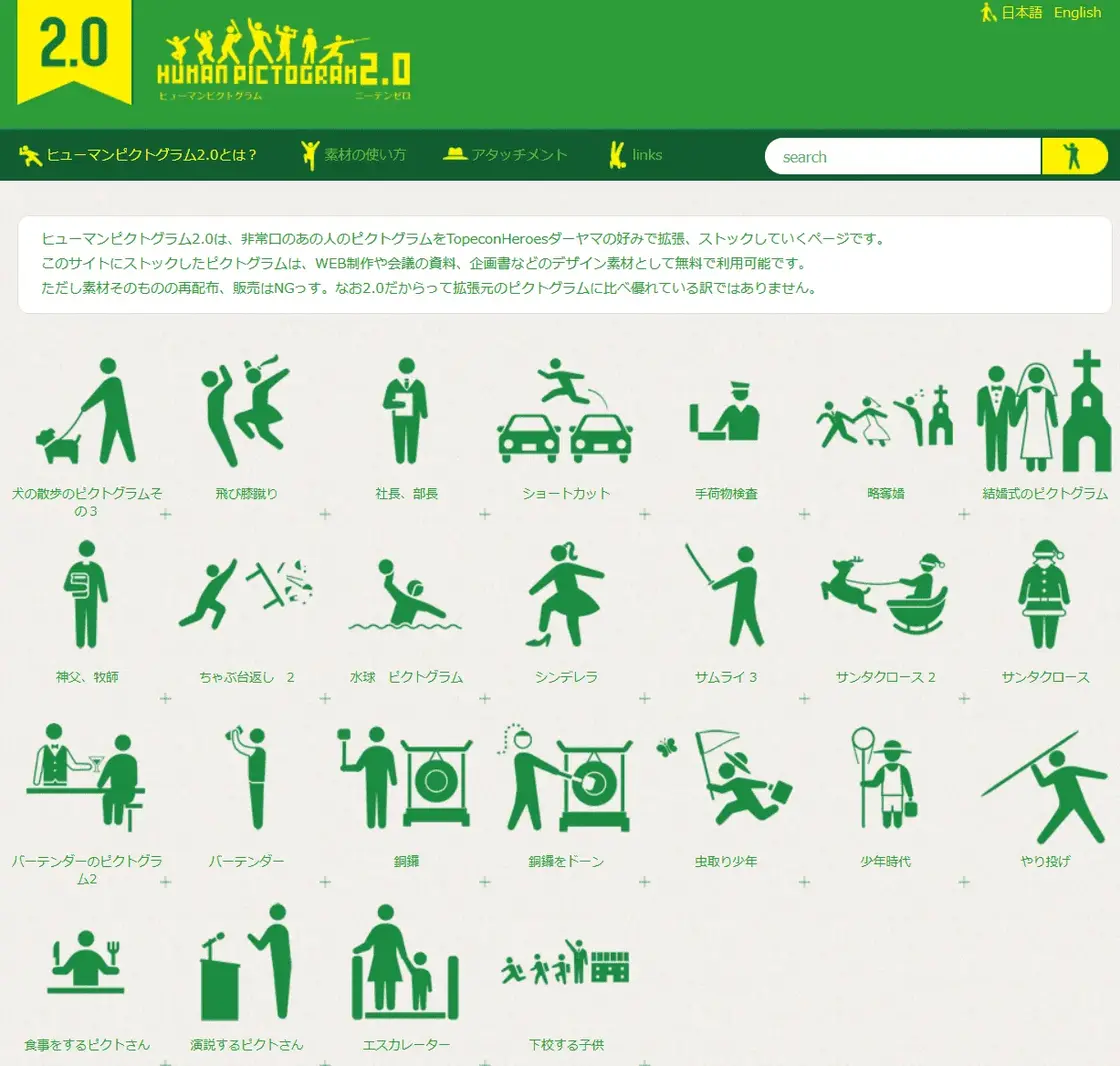 human pictogram 2.0 (無料人物 ピクトグラム素材 2.0)