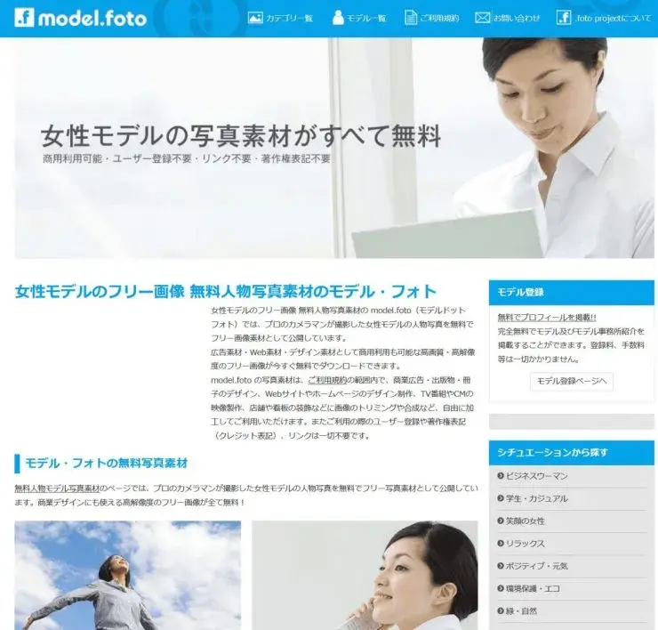 女性モデルのフリー画像 無料人物写真素材のモデル・フォト