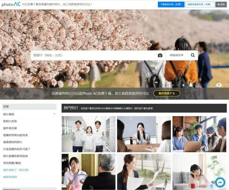 照片材料的“ Photo AC”免費下載