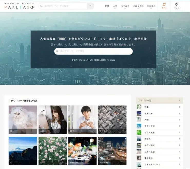 すべて無料の写真素材 - フリー素材のぱくたそ