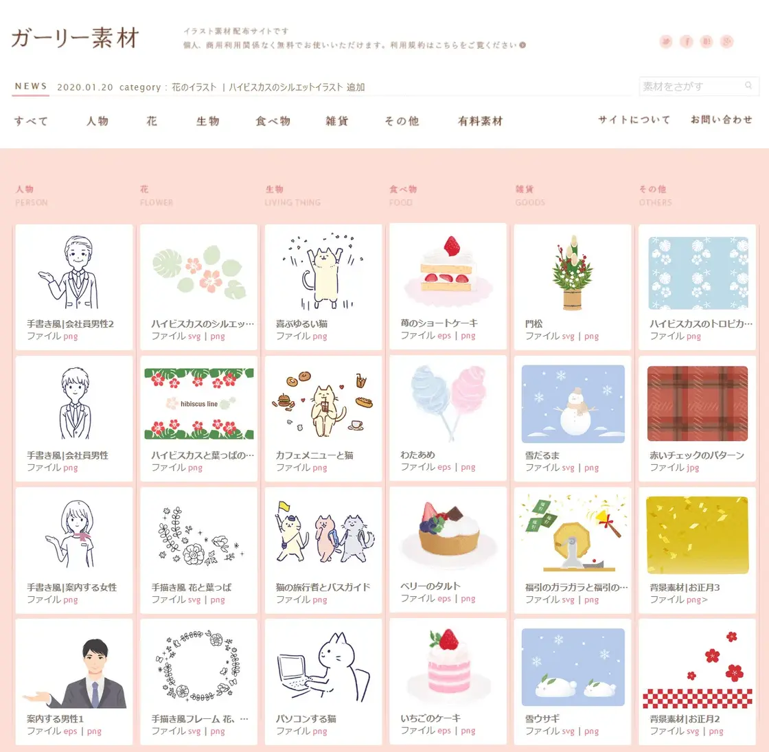 ガーリー素材 – ふんわり可愛い無料イラスト素材