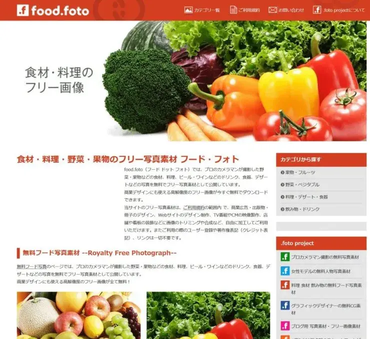 食材・料理や野菜・果物のフリー写真素材 無料画像のフード・フォト