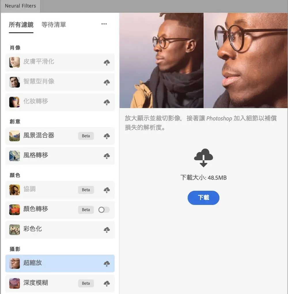ps教學提高解析度 超縮放02
