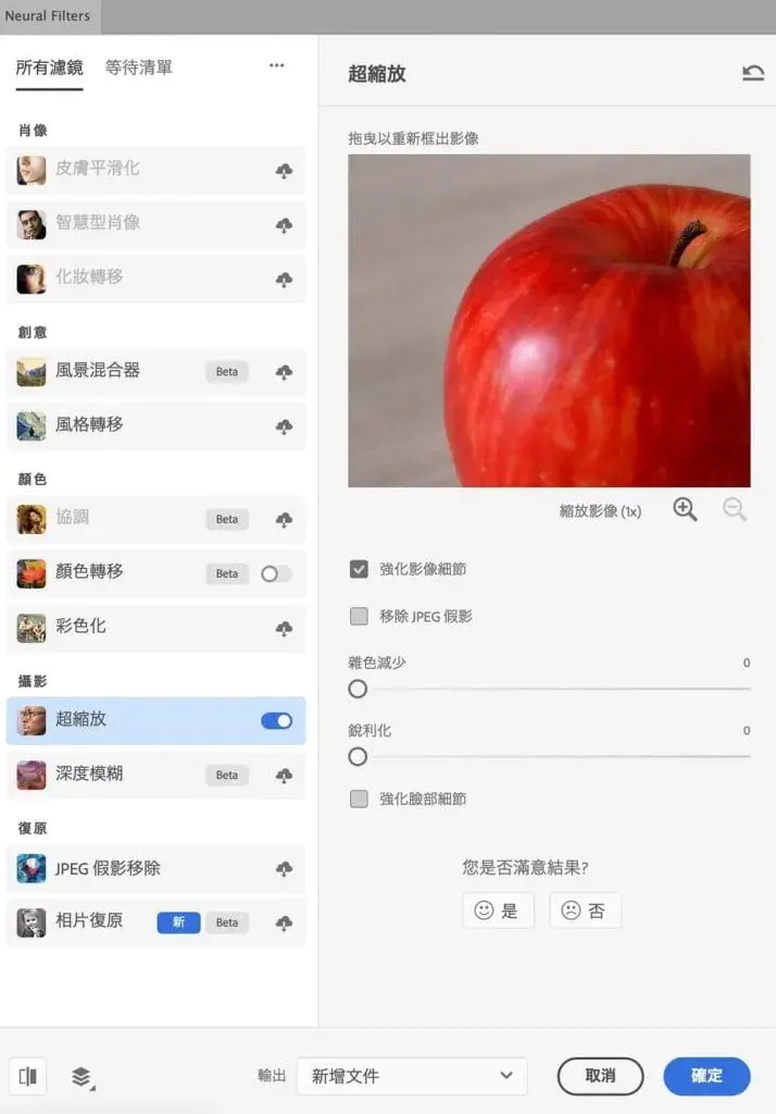 ps教學提高解析度 超縮放03
