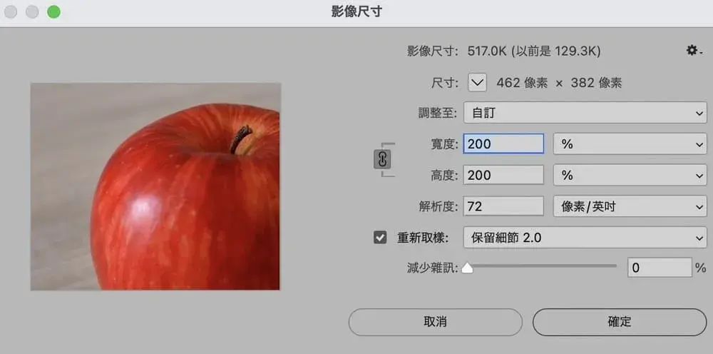 ps教學 影像尺寸02