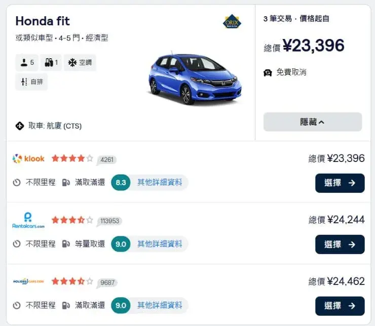 比價Skyscanner