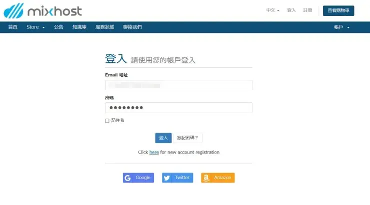 mixhost解約01