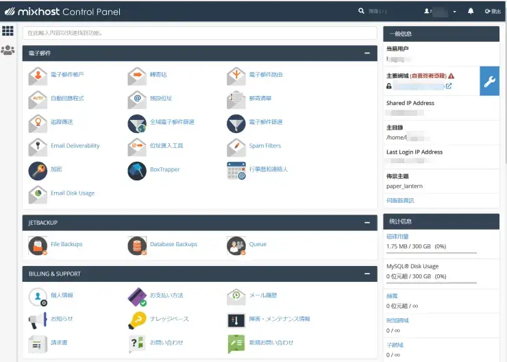 mixhost-step07-2
