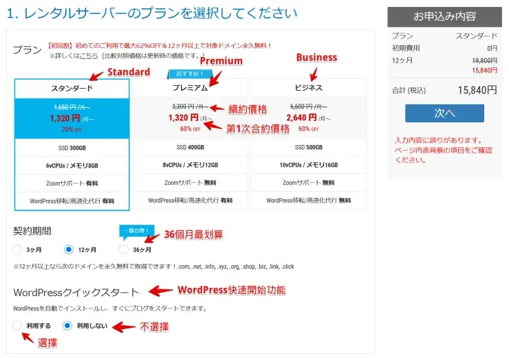 mixhost-step02-1
