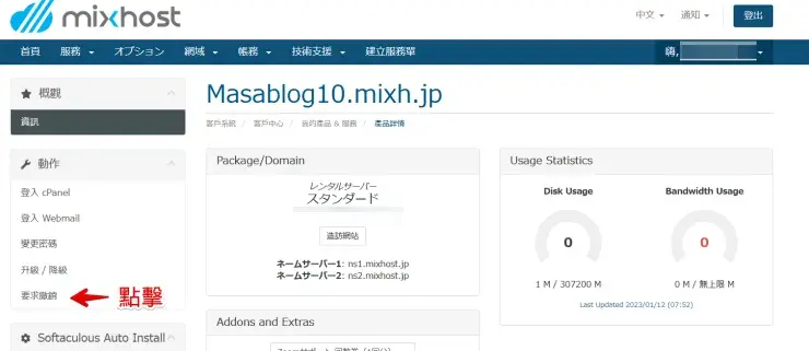mixhost解約04