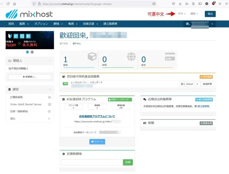 mixhost管理頁面