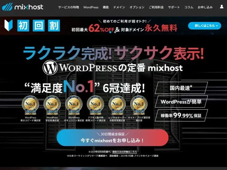 【推薦】日本虛擬主機費用比較，在台灣也能申請日本機房主機教學