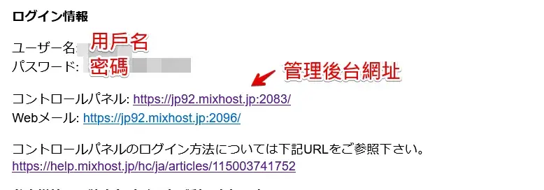 mixhost-step06
