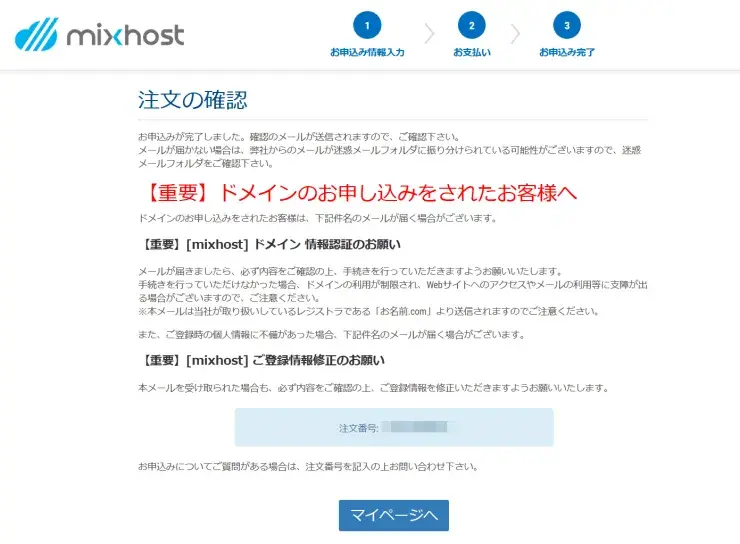 mixhost-step05-1