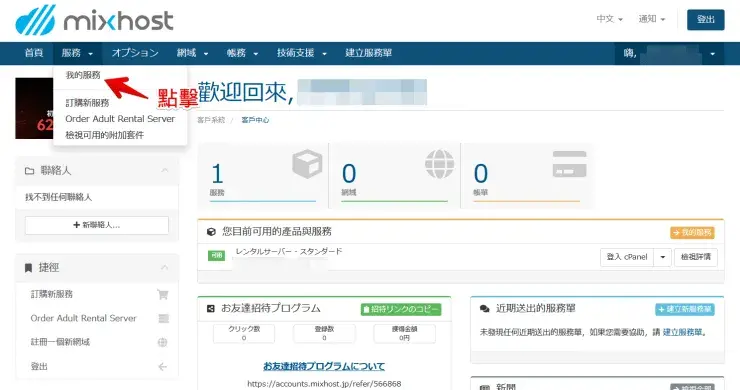 mixhost解約02