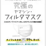 YAMASHIN マスク ヤマシン・フィルタマスク レギュラーサイズ 52