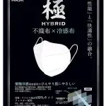 トミサワ 日本製 極HYBRID 不織布×冷感布マスク 3層構造 接触冷感素材採用