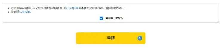 NAVITIME日本國內線訂票 STEP08