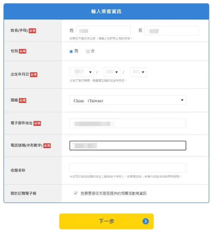 NAVITIME日本國內線訂票 STEP06