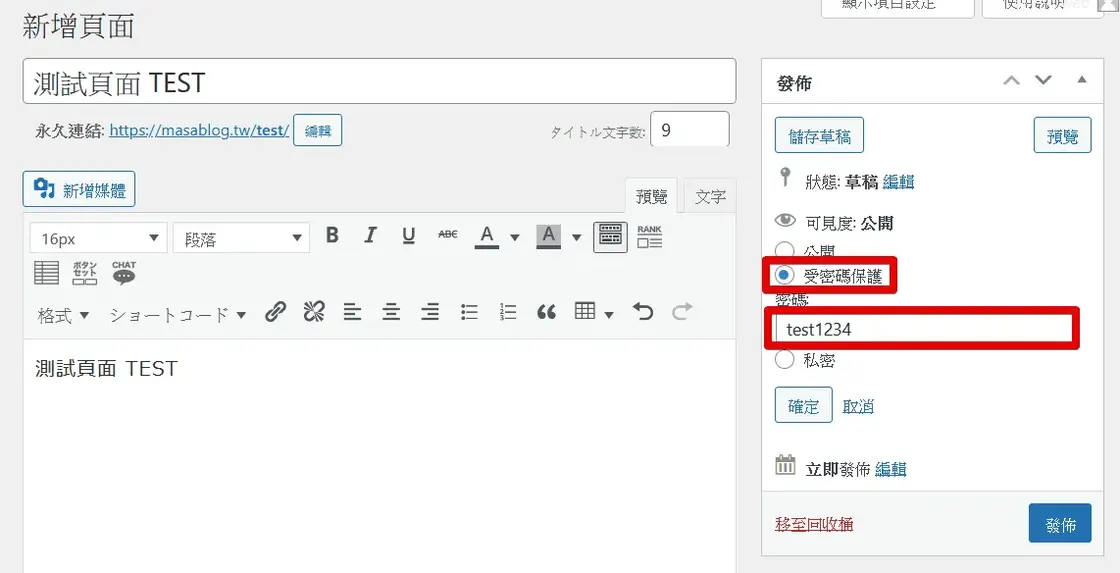 password-protect02