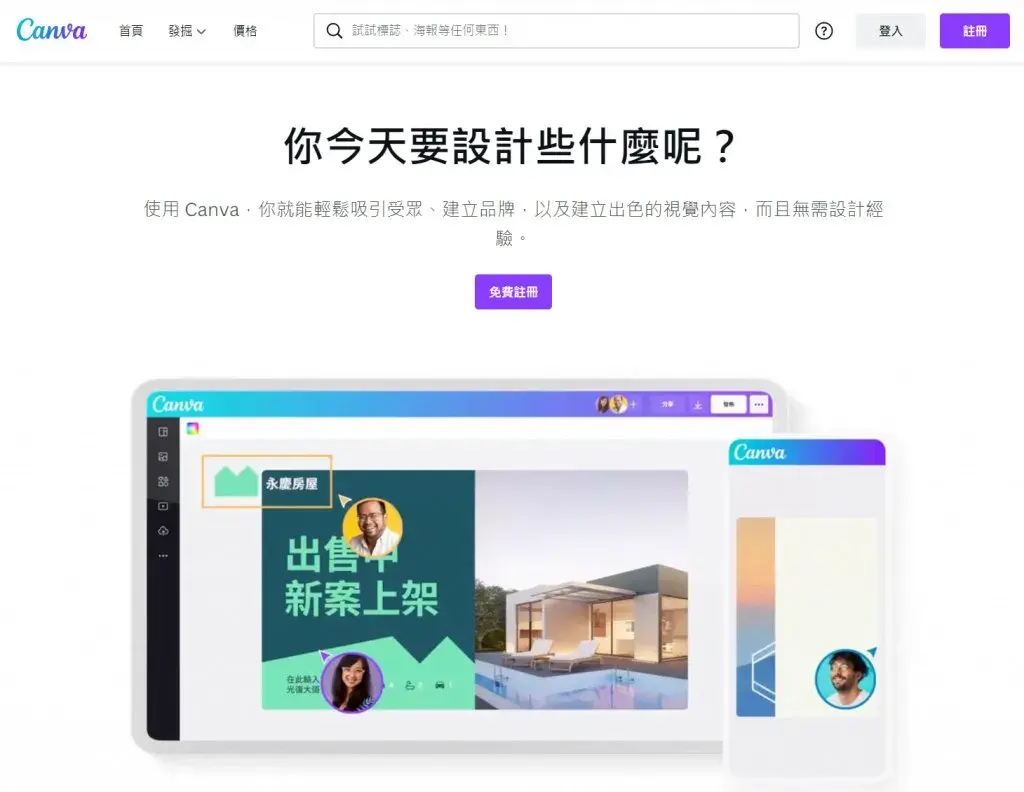 08免費設計工具：製作簡報、影片、社交媒體 _ Canva