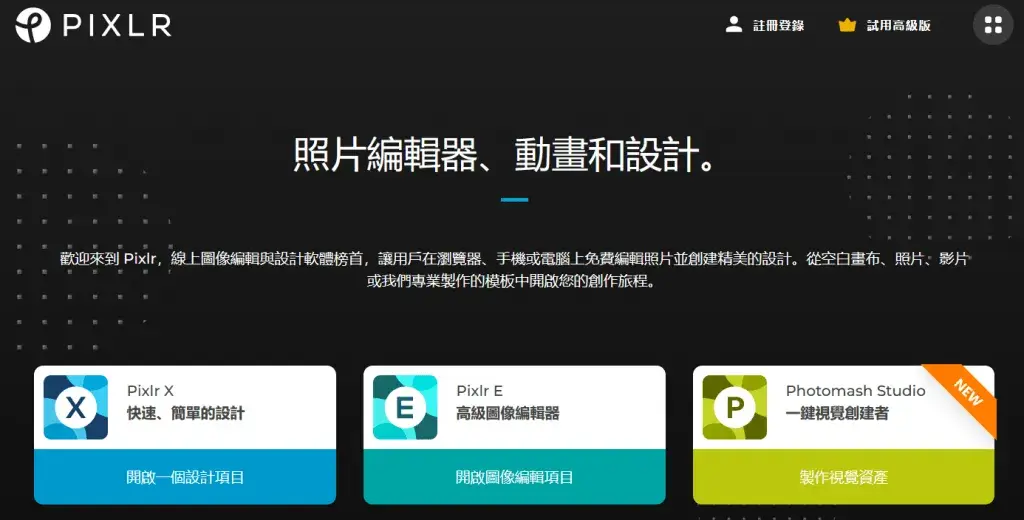 04線上圖像編輯器-Pixlr.com
