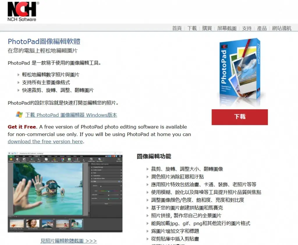 02PhotoPad圖像編輯軟體