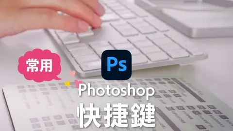 Photoshop快捷鍵:提升工作效率的六大分類與快捷鍵失效的恢復方法