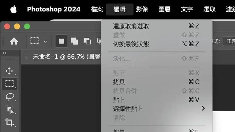 Photoshop快捷鍵基本操作