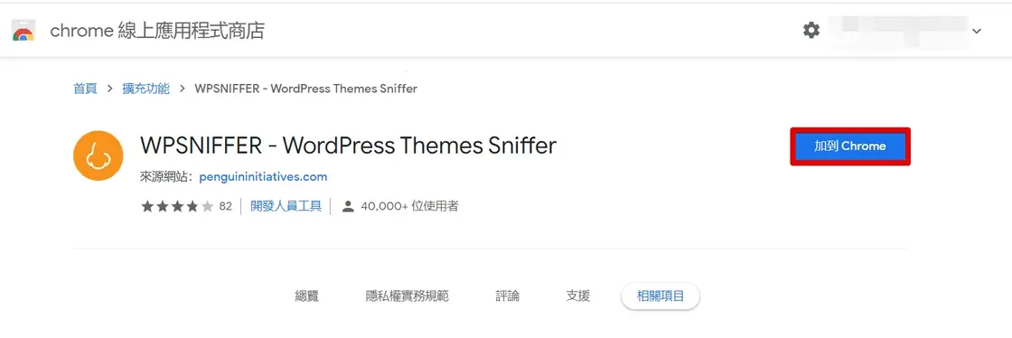 WPSNIFFER - WordPress Themes Sniffer1