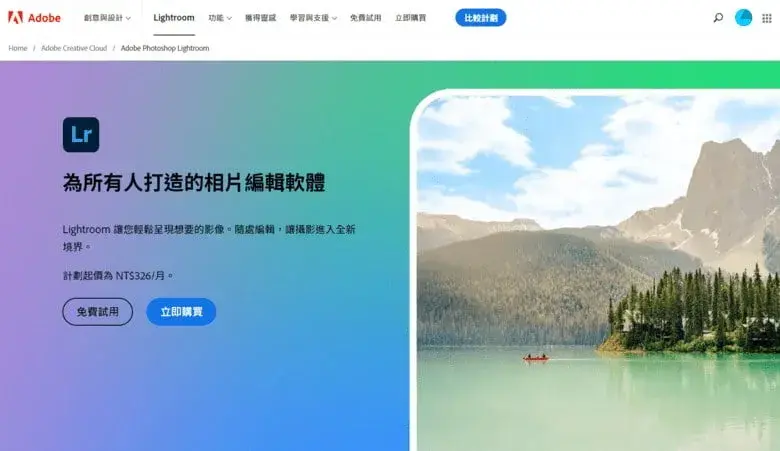 下載 Adobe Photoshop Lightroom _ 相片編輯和整理