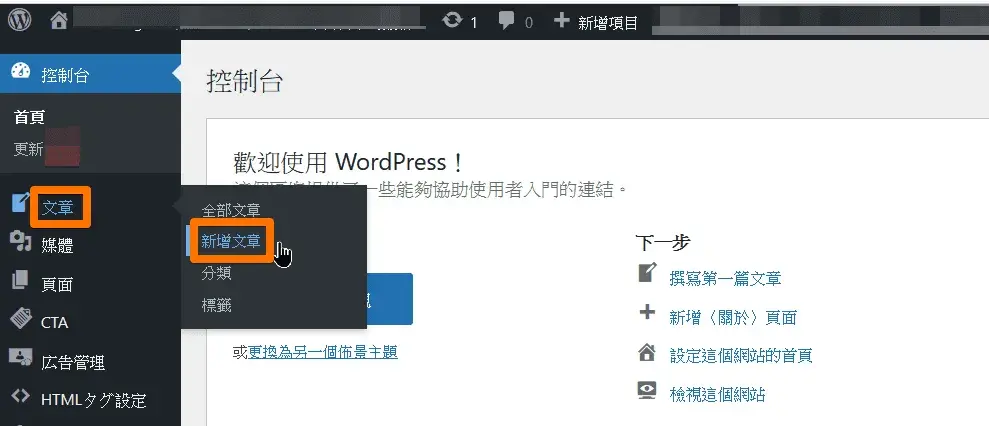 WordPress精選圖片設定1